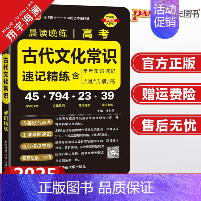 高考古代文化常识速记精练 高中通用 [正版]2025新版高考古代文化常识速记精练pass绿卡图书晨读晚练高中语文基础知识
