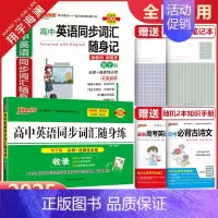 高中英语同步词汇随身记+随身练[外研版] 高中通用 [正版]2025新版pass绿卡图书高中英语同步词汇随身记+随身练R