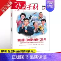 作文素材高考版 第9辑 全国适用 [正版]作文素材高考版2024年第9辑第九期高中语文作文素材书新高考命题热点时事新闻人