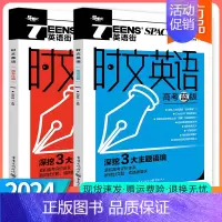 时文英语 高考[蓝版+红版] 英语 [正版]2024英语街高考时文英语蓝版红版任选新高考高中英语阅读理解完形填空七选五语