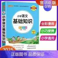 小学语文基础知识 小学通用 [正版]2025版pass绿卡图书小学语文数学英语基础知识小学数学公式大全知识点汇总定律手册