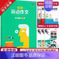 初中英语作文能力训练60篇 初中通用 [正版]天津2024新版一飞冲天初中英语作文能力训练60篇热门话题精选中考真题详解