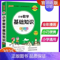 小学数学基础知识 小学通用 [正版]2025版pass绿卡图书小学语文数学英语基础知识小学数学公式大全知识点汇总定律手册
