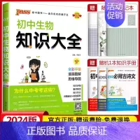 初中生物知识大全 初中通用 [正版]2024版pass绿卡图书初中知识大全语文数学英语物理化学生物地理历史道德与法治小四