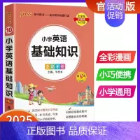 小学英语基础知识 小学通用 [正版]2025版pass绿卡图书小学语文数学英语基础知识小学数学公式大全知识点汇总定律手册