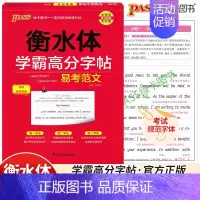 高中英语作文易考范文 高中通用 [正版]pass绿卡图书学霸高分字帖高中英语作文易考范文 衡水体高一高二高三通用 考试规