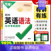 初中英语语法 初中通用 [正版]2025新版初中英语语法全解专项训练知识点大全基础书初一初二初三七八九年级词汇完形阅读练