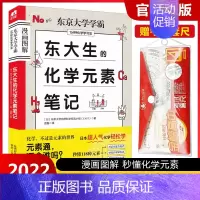 东大生的化学元素笔记 [正版]东大生的化学元素笔记 全国通用教辅书漫画图解化学元素初高中基础知识手册化学知识大全清单一本