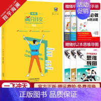 中考英语满分作文 初中通用 [正版]2025新版中考英语满分作文思维导图写作指导高分范文赏析经典句型天津初中英语满分作文