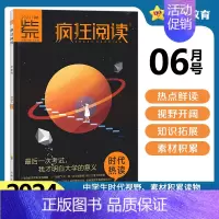 2024年6月号·时代热读 初中通用 [正版]中学生杂志2024年疯狂阅读时代热读1/2/3/4/5/6/7/8/9/1