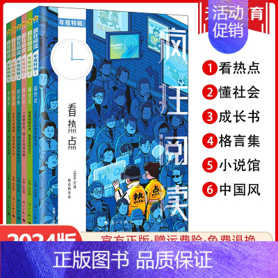 热卖[1-6套装]年度特辑(加2个赠品) 全国适用 [正版]6册任选天星教育2024疯狂阅读年度特辑6本全套中学生课内外