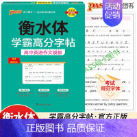 高中英语作文模板 全国适用 [正版]pass绿卡图书学霸高分字帖高中英语作文模板 衡水体高一高二高三通用 考试规范字体