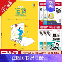 中考运算 九年级/初中三年级 [正版]2025新版一飞冲天中考数学运算 内含运算17周+自主检测17篇 初三9年级数学运