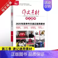 时文精粹第三季 作文素材时文精粹 [正版]2024年高考版作文素材时文精粹第一二三四季任选高中语文满分作文素材书高考作文