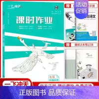 课时作业 七年级下册[历史] 七年级 [正版]科目任选2024版课时作业七年级上册下册语文数学英语道德与法治历史人教版初