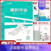 课时作业 八年级上册[语数英物]4本套装 八年级 [正版]科目任选2024版课时作业八年级上册下册语文数学英语物理道德与