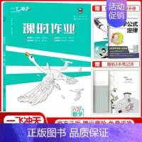 课时作业 八年级上册[数学] 八年级 [正版]科目任选2024版课时作业八年级上册下册语文数学英语物理道德与法治历史人教