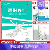 课时作业 八年级上册[历史] 八年级 [正版]科目任选2024版课时作业八年级上册下册语文数学英语物理道德与法治历史人教