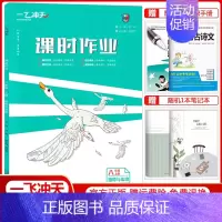 课时作业 八年级上册[道德与法治] 八年级 [正版]科目任选2024版课时作业八年级上册下册语文数学英语物理道德与法治历
