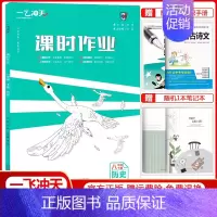 课时作业 八年级下册[历史] 八年级 [正版]科目任选2024版课时作业八年级上册下册语文数学英语物理道德与法治历史人教