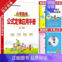 小学数学公式定律应用手册 小学通用 [正版]2025新版小学数学公式定律应用手册一二三四五六年级数学概念公式知识大全1-