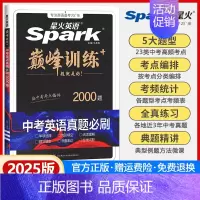 中考英语真题必刷 初中通用 [正版]2025新版英语初中巅峰训练中考英语必刷题历年真题中考英语真题2000题单项选择完形