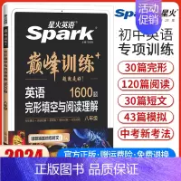 八年级完形填空与阅读理解 八年级 [正版]2024新版英语巅峰训练八年级英语完形填空与阅读理解初二8年级英语完型阅读初中
