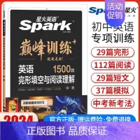 中考完形填空与阅读理解 初中通用 [正版]2024新版星火英语巅峰训练中考英语完形填空与阅读理解9九年级初三英语完型阅读