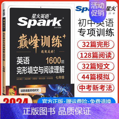 七年级完形填空与阅读理解 七年级 [正版]2024新版星火英语巅峰训练七年级英语完形填空与阅读理解初一7年级英语完型阅读