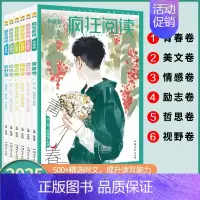 疯狂阅读珍藏版-视野卷 全国适用 [正版]全套6册2025版疯狂阅读珍藏版1-6辑 青春卷美文卷情感卷励志卷哲思卷视野卷