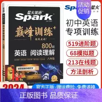 八年级英语阅读理解 八年级 [正版]2024新版星火英语巅峰训练八年级英语阅读理解 初二8年级英语阅读理解专项突破强化训