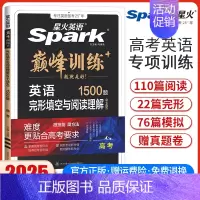 高考英语完形与阅读 新高考版 [正版]新高考版2025新版英语巅峰训练高考英语完形填空与阅读理解含七选五高中英语完型阅读