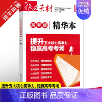 作文素材高考版 高考版精华本 [正版]2024作文素材精华本高考版作文素材高中语文作文素材书高考作文满分作文素材大全时文