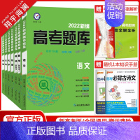 高考题库系列 高考题库政治[全国通用] [正版]科目任选2022新编高考题库数学物理化学生物政治历史地理语文英语必刷真题