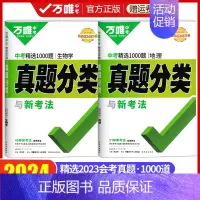 会考真题分类练[生物+地理]2本 初中通用 [正版]2024初中生物地理会考真题分类卷练习题真题生物地理会考总复习资料书