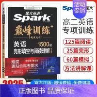 高二英语完形与阅读[新高考版] 高中二年级 [正版]新高考版2025新版英语巅峰训练高二英语完形填空与阅读理解含七选五高