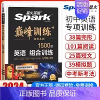 九年级+中考英语组合训练 九年级 [正版]2024新版英语巅峰训练中考英语组合训练9九年级初三完形填空与阅读理解任务型阅