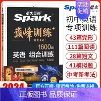 七年级英语组合训练 七年级/初中一年级 [正版]2024新版英语巅峰训练七年级英语组合训练初一7年级完形填空与阅读理解任