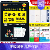 [学霸高分字帖]高中英语3500词 乱序版 高中通用 [正版]2025新版学霸高分字帖衡水体高中英语3500词乱序通用版