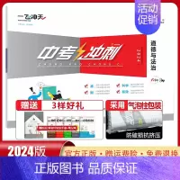 中考冲刺卷 道德与法治 [正版]科目任选2024中考冲刺卷语文数学英语物理化学道德与法治历史天津中考真题模拟预测卷初中试