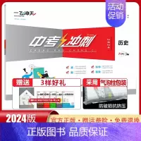 中考冲刺卷 历史 [正版]科目任选2024中考冲刺卷语文数学英语物理化学道德与法治历史天津中考真题模拟预测卷初中试卷九年