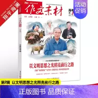 作文素材高考版 第2辑 全国适用 [正版]作文素材高考版2024年第2辑第二期高中语文作文素材书新高考命题热点时事新闻人