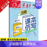 作文素材初中版 第6辑 初中通用 [正版]作文素材初中版2024年6月刊第6辑中考作文满分作文素材书热点押题素材速用中学