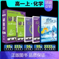 2025刷题决·[高一上]化学 高中通用 [正版]2025新版高中刷题诀高中视频书数学物理化学高一上下册高二全一册全国通