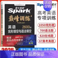 高考英语完形填空与语法填空[新高考版] 高中三年级 [正版]新高考版2025新版英语巅峰训练高考英语完形填空与语法填空二