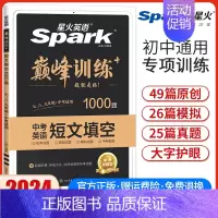 初中英语短文填空 初中通用 [正版]2024新版英语巅峰训练初中英语短文填空1000题七八九年级中考适用新题型初一二三英