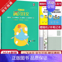 小升初语文满分作文 小学通用 [正版]2024新版小升初语文满分作文天津名师点评范文写作指导小学六年级满分作文素材书