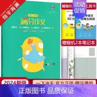 小升初语文满分作文 小学通用 [正版]2024新版小升初语文满分作文天津名师点评范文写作指导小学六年级满分作文素材书