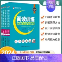初中课内外同步阅读训练 八年级下 [正版]2024新版初中课内外同步阅读训练七八九年级上册下册任选人教版初一二三中考语文