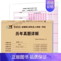 考研英语二10年真题[考场排版]+10张答题卡 [正版]2025考研英语二历年真题试卷含2024英语二历年真题2005-